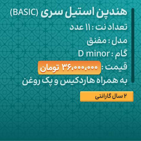  هنگ درام 11 نت برند هارمونی مدل مفنق جنس استیل 