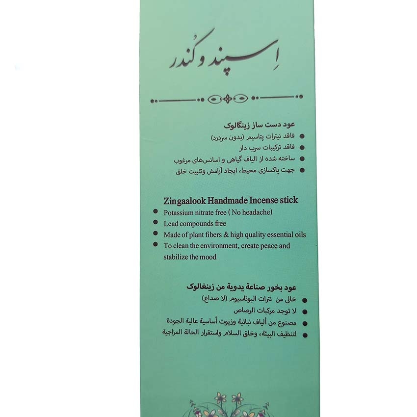  عود دستساز زینگالوک مدل اسپند و کندر کد 520192 