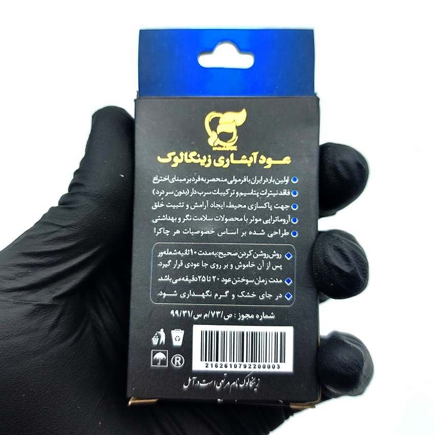  عود آبشاری دستساز مدل عبیر (چاکرا ششم) کد520204 