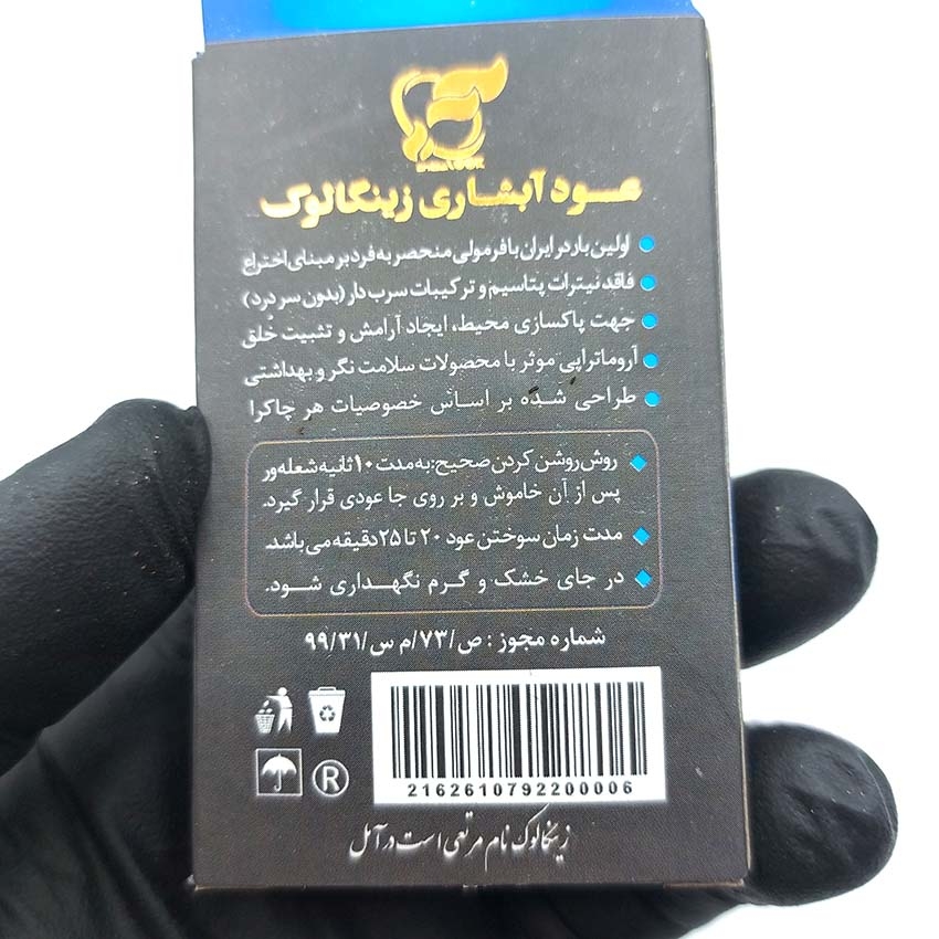  عود آبشاری دستساز مدل باهار (چاکرا پنجم) کد520203 