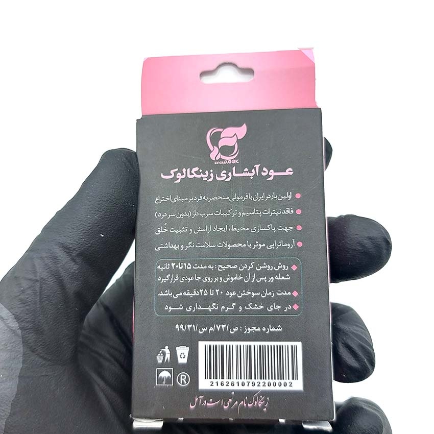  عود آبشاری دستساز مدل صفا مدل 520206 