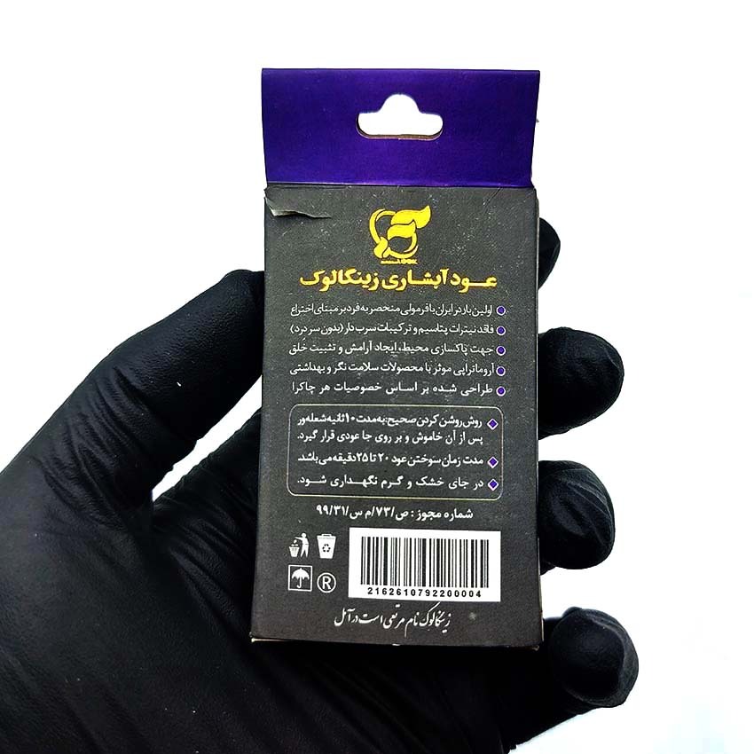  عود آبشاری دستساز مدل جادو (چاکرا هفتم) کد520205 